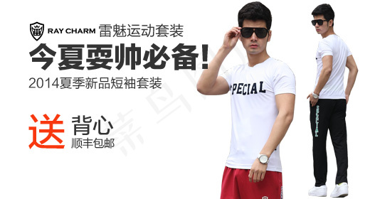 淘宝男装运动桃子促销图片广告图海报...