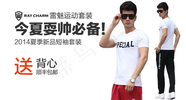 淘宝男装运动桃子促销图片广告图海报...