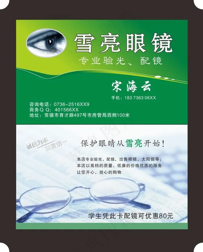 雪亮眼镜眼镜名片名片背景cdr矢量模版下载