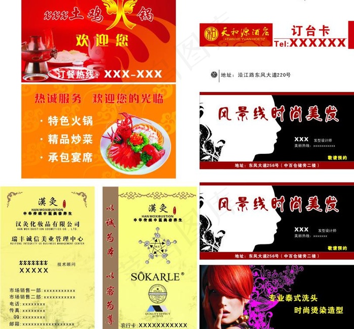 名片和卡片模板