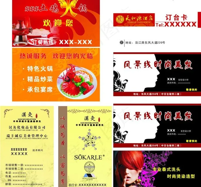 名片和卡片模板cdr矢量模版下载
