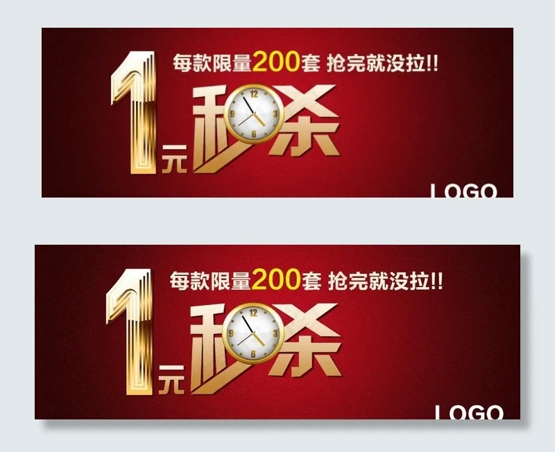 秒杀钻展海报图片psd模版下载