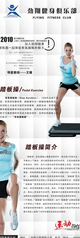 踏板操图片psd模版下载