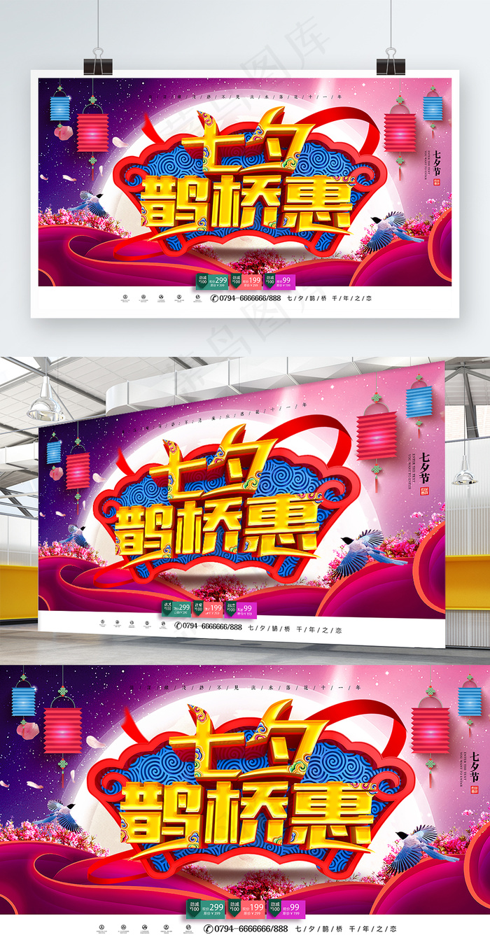 创意唯美大气中国风七夕鹊桥惠七夕促销展板