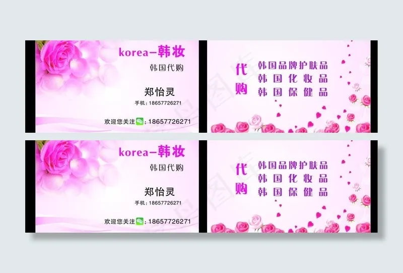 名片图片cdr矢量模版下载