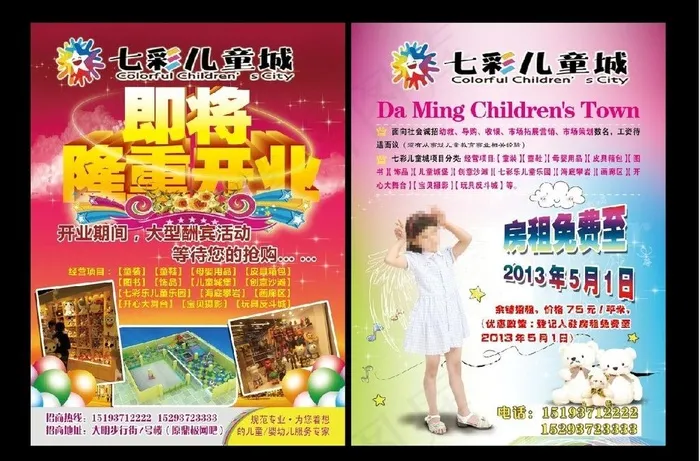 儿童城招商彩页图片(2551X3437(DPI:300))psd模版下载