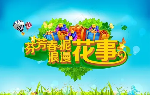 春天 春天