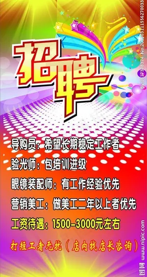 招聘图片