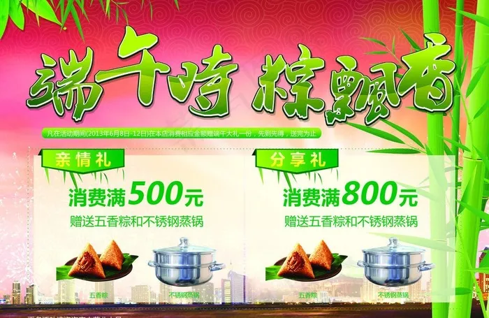 端午促销图片