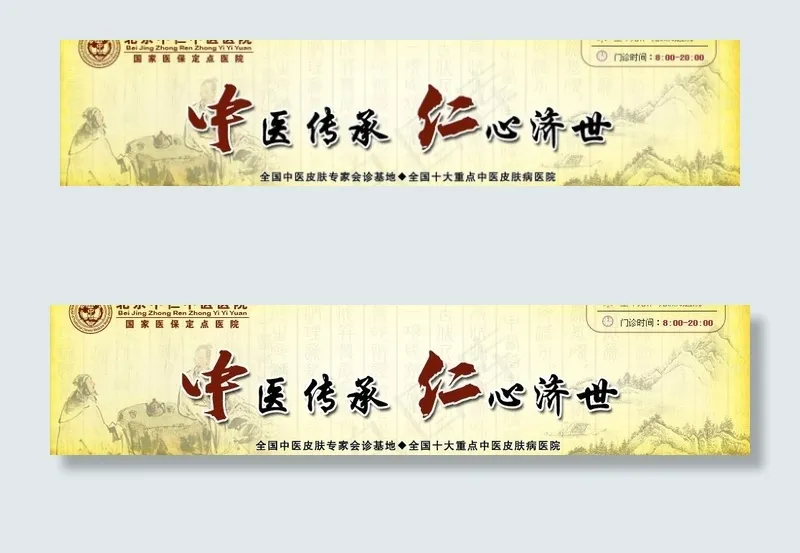 中医文化图片psd模版下载