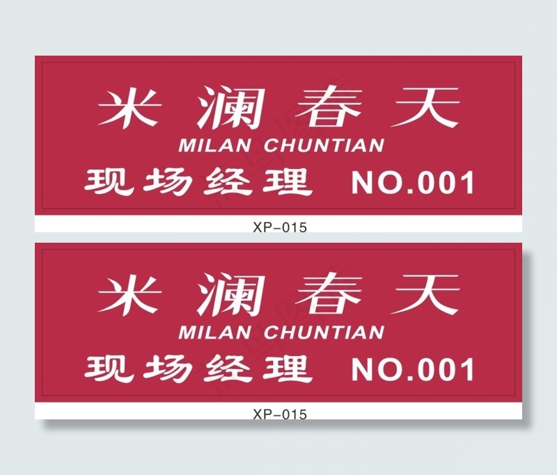 经理名牌cdr矢量模版下载