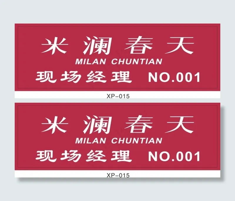 经理名牌cdr矢量模版下载