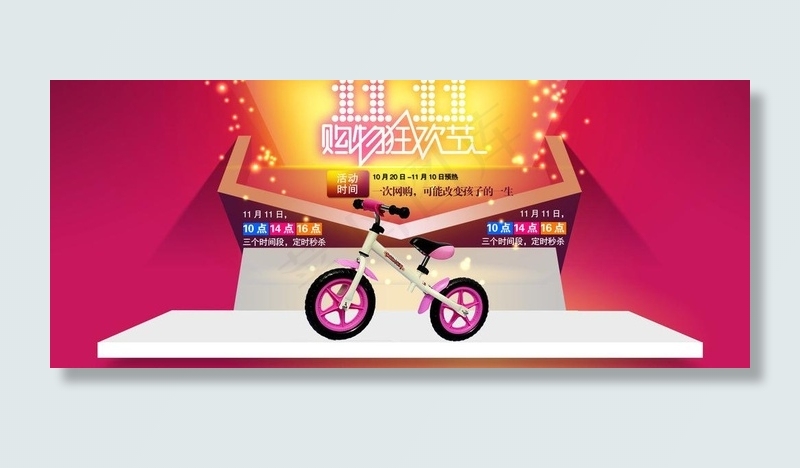 双11秒杀海报设计图片psd模版下载