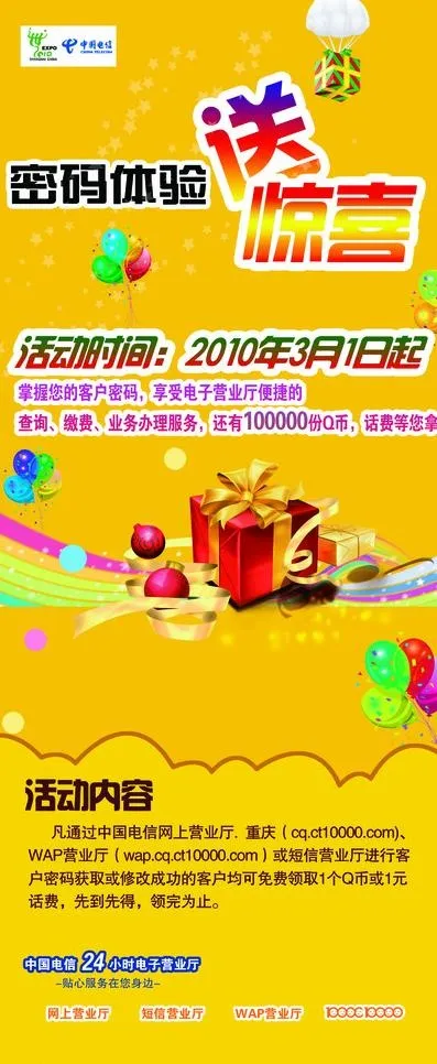 中国电信图片psd模版下载
