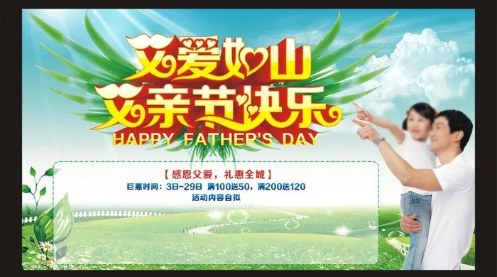 父亲节图片cdr矢量模版下载