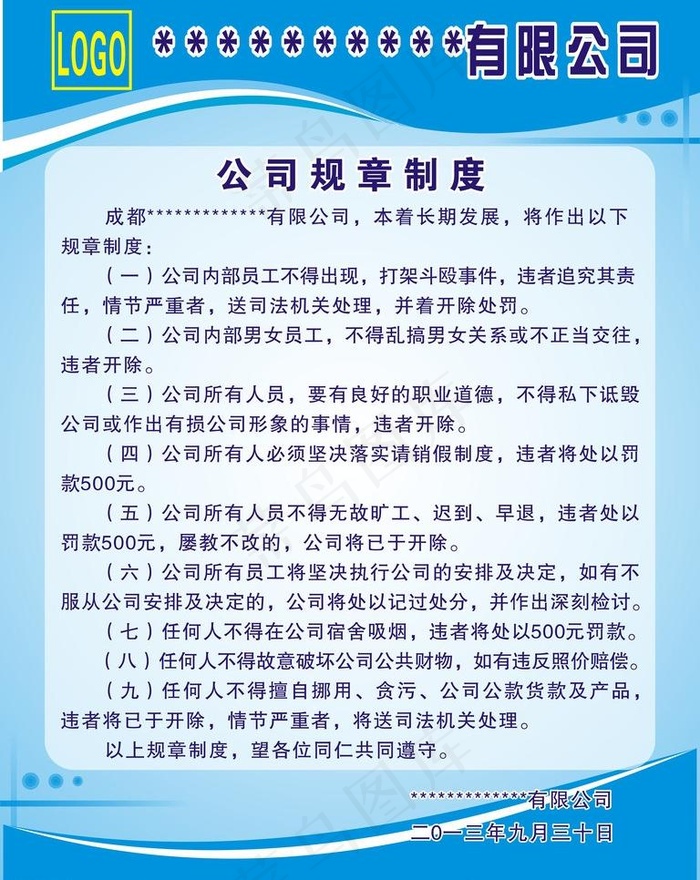 公司规章制度图片cdr矢量模版下载