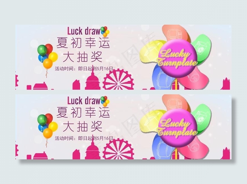 幸运大抽奖图片psd模版下载