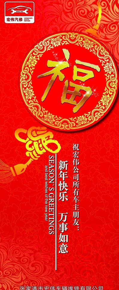 新年祝福x展架图片(2268X5102(DPI:72))psd模版下载