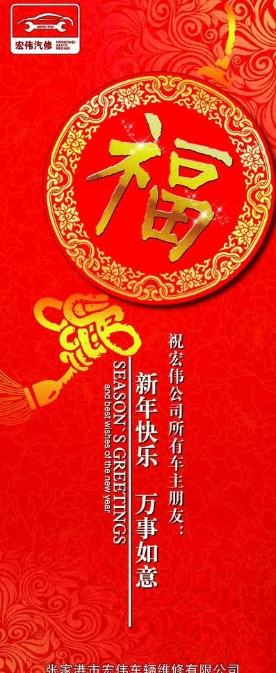 新年祝福x展架图片(2268X5102(DPI:72))psd模版下载