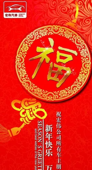 新年祝福x展架图片