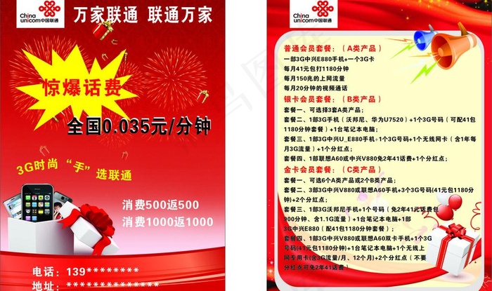 联通促销活动宣传单页图片cdr矢量模版下载