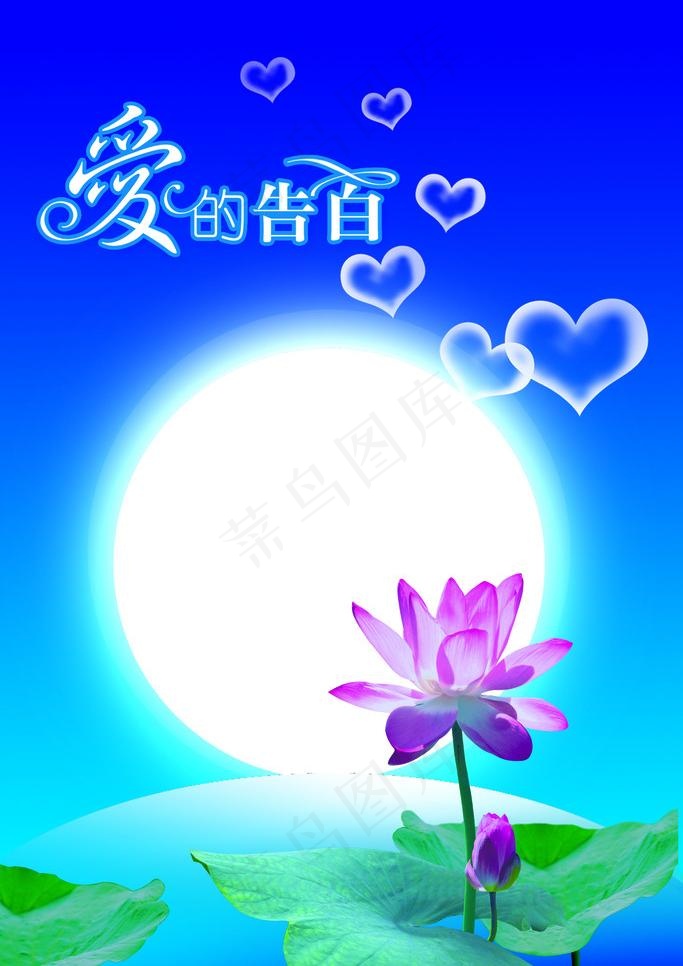 爱的告白图片psd模版下载