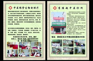 中医推拿单页