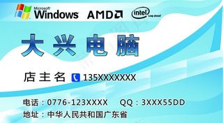 电脑店名片图片