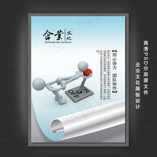 企业文化展板PSD模板下载