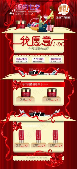 七夕情人节淘宝首页设计