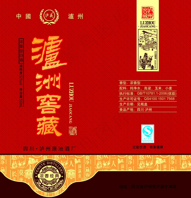白酒包装设计图片psd模版下载