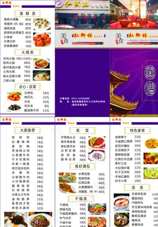 菜单三折页图片