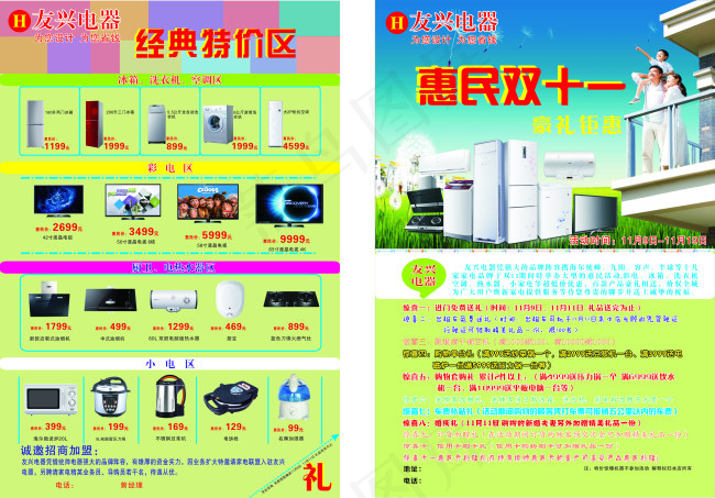 统帅电器彩页(210X297)cdr矢量模版下载