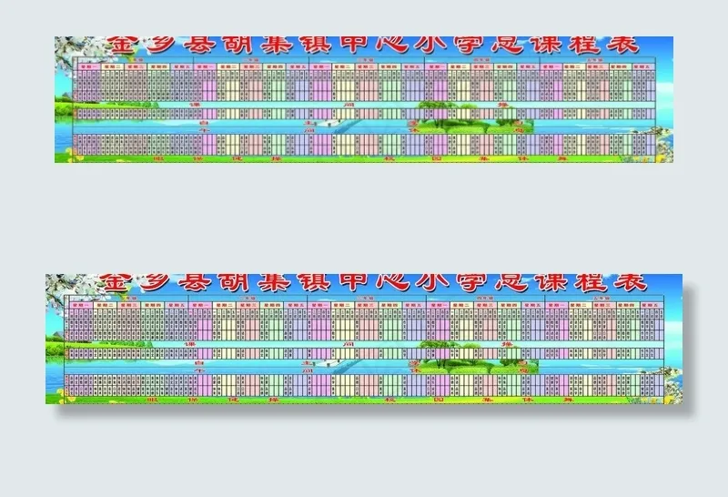 省规课程表图片(14488X3780(DPI:80))psd模版下载