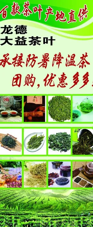 茶业易拉宝图片