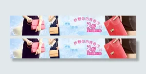 淘宝时尚女包促销海报