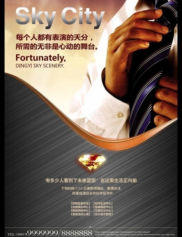 高档房地产海报图片