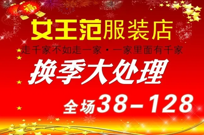 服装活动海报(7087X4724(DPI:120))psd模版下载