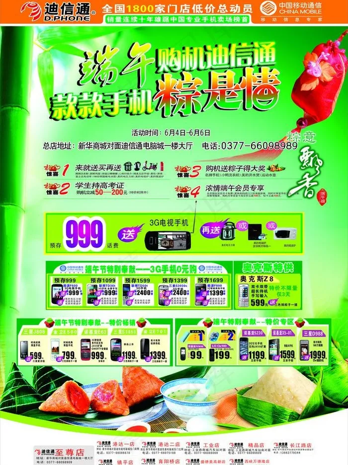 端午节海报图片cdr矢量模版下载