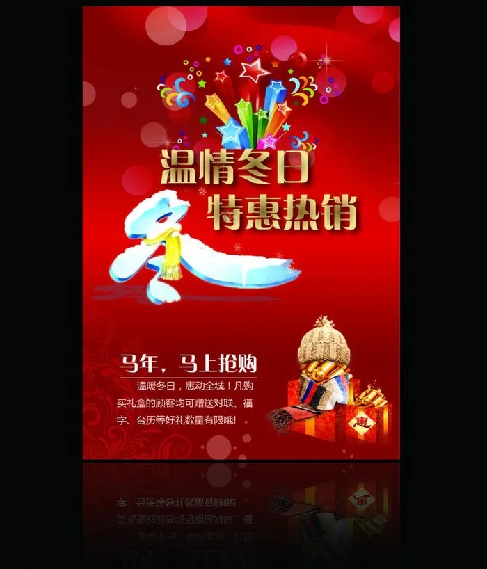 温情冬日海报图片ai矢量模版下载