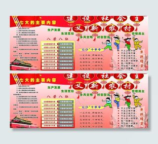 建设*新农村图片