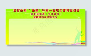 体育运动会展板图片