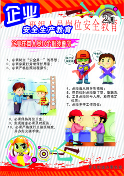 企业在岗人员10个必须遵守cdr矢量模版下载