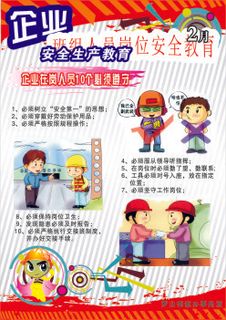 企业在岗人员10个必须遵守