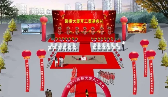 开工奠基典礼效果图图片