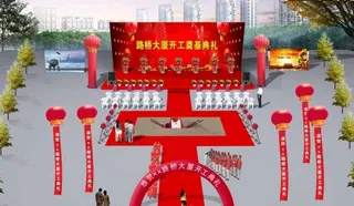 开工奠基典礼效果图图片