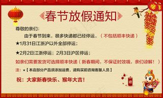 春节放假通知