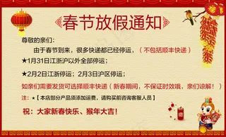春节放假通知