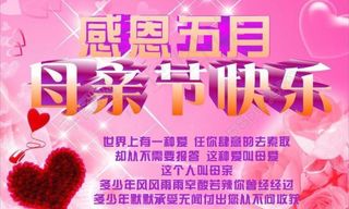 母亲节图片