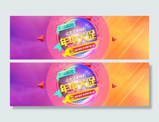618促销banner